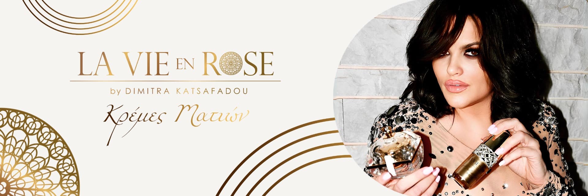 Κρέμες Ματιών | La Vie en Rose