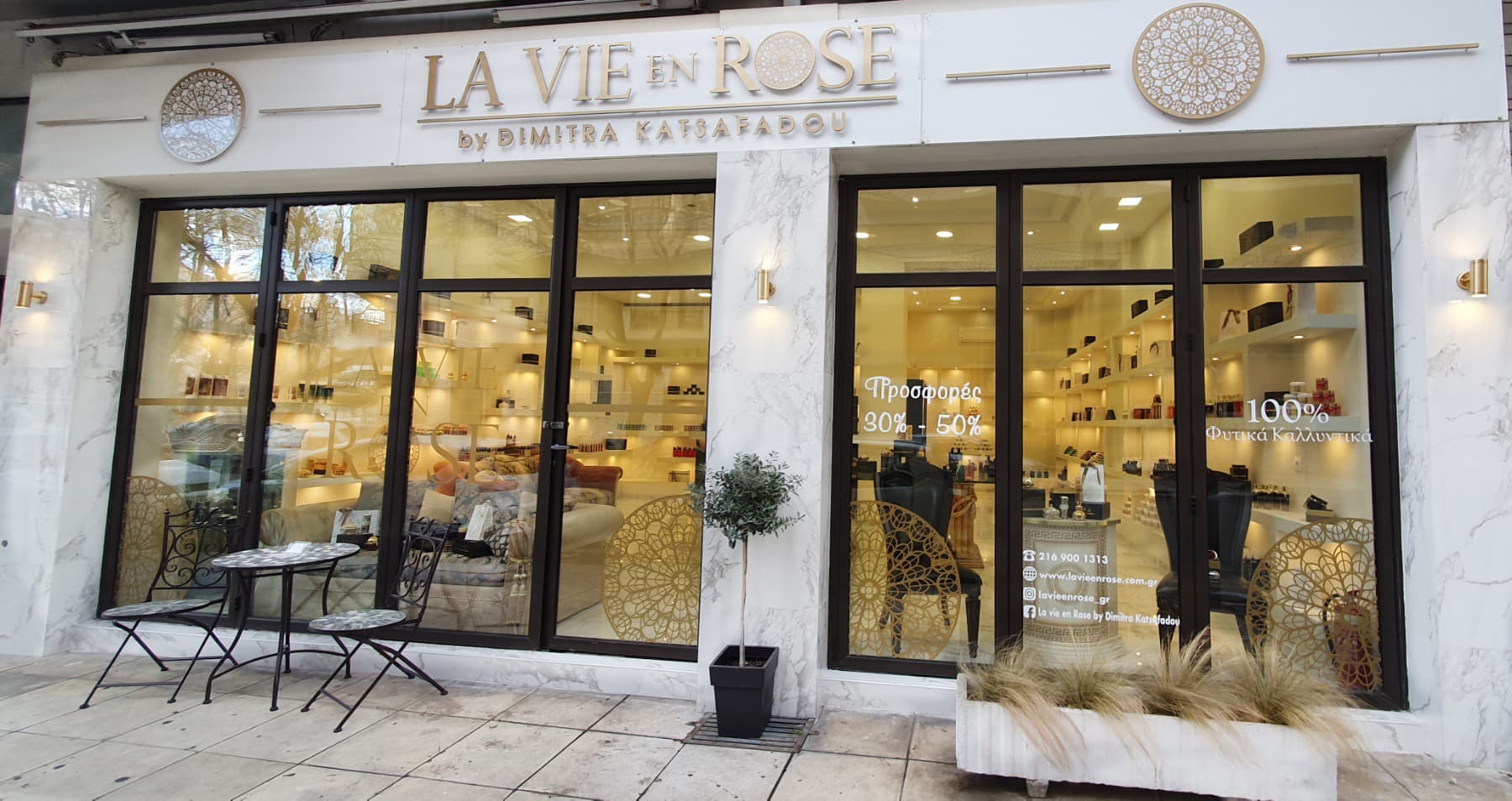 Θεσσαλονίκη - Εύοσμος