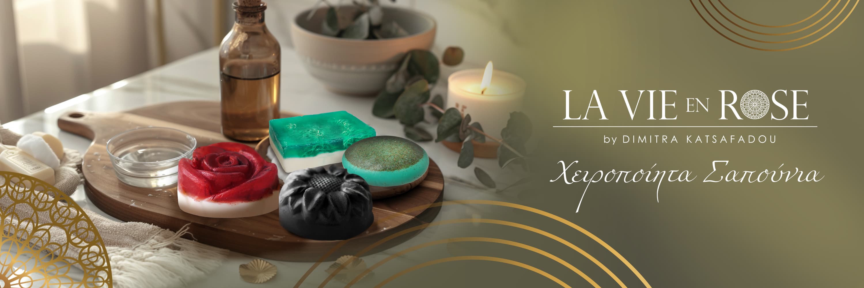 Χειροποίητα Σαπούνια La Vie en Rose