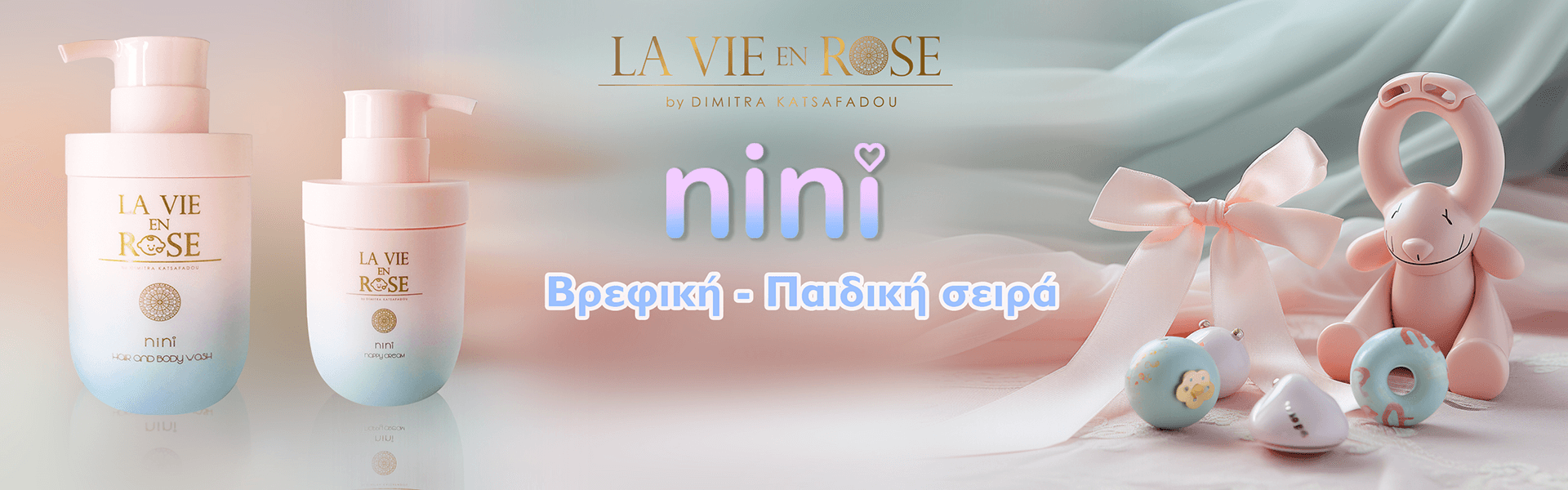 Βρεφική Φροντίδα La Vie en Rose