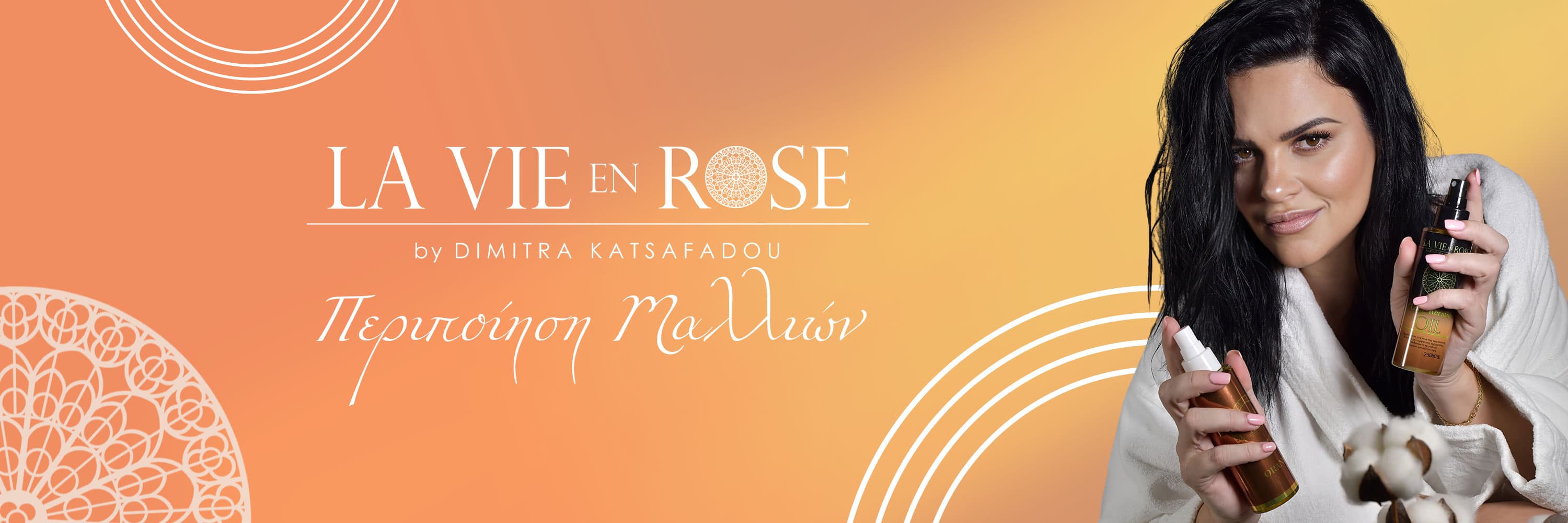 Περιποίηση Μαλλιών La Vie en Rose