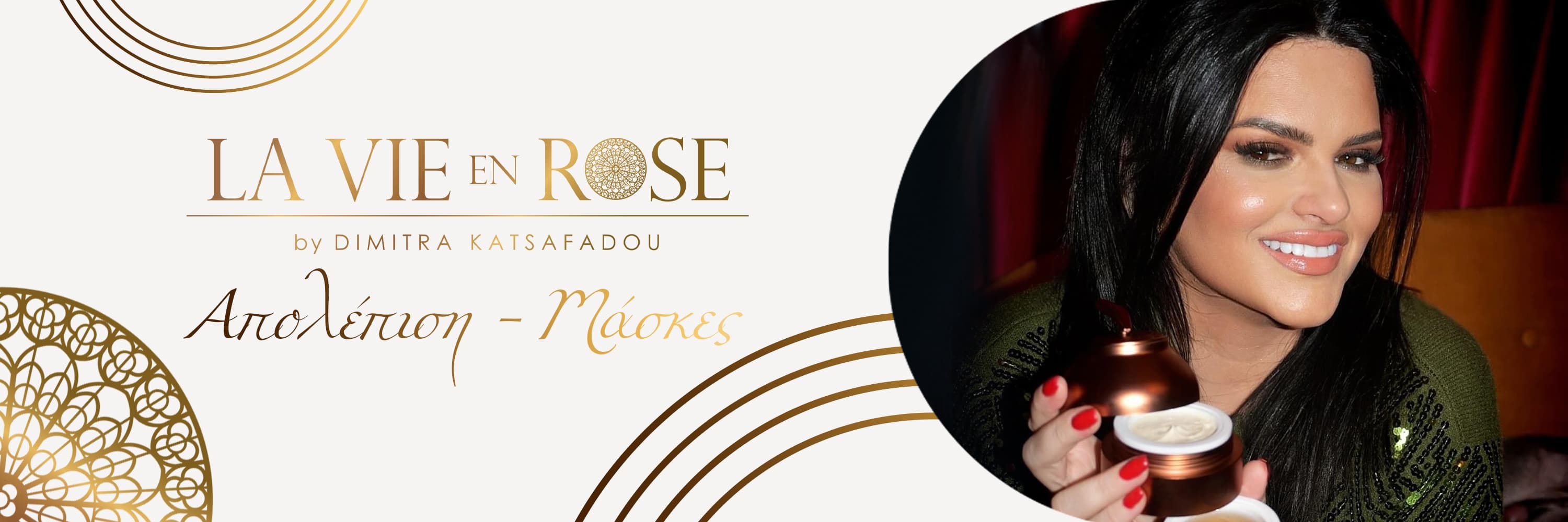 Απολέπιση - Μάσκες La Vie en Rose